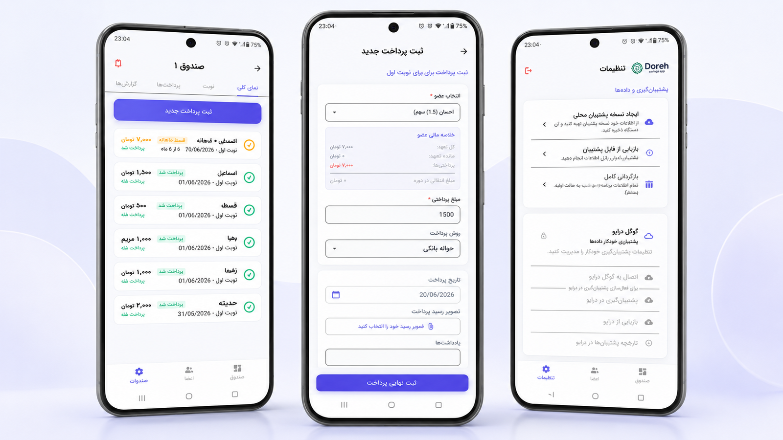 ترکیب سه نمای اپلیکیشن دوره روی گوشی‌های موبایل: فهرست پرداخت‌های صندوق، فرم ثبت پرداخت جدید و صفحه پشتیبان‌گیری در تنظیمات