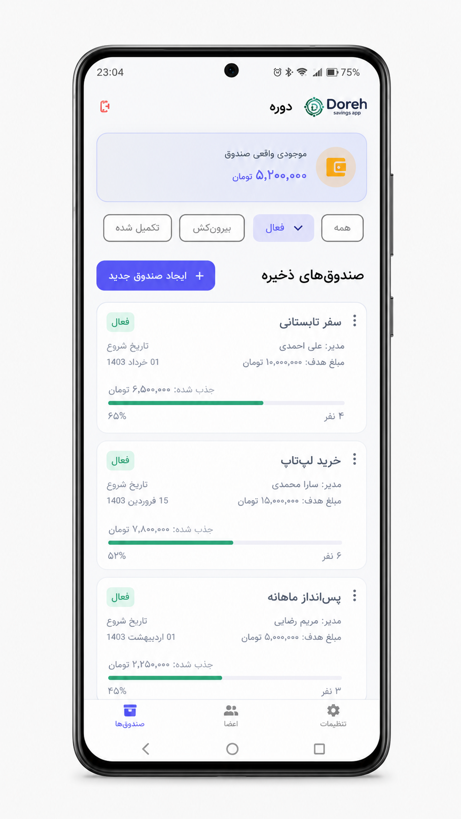 تصویر داشبورد اپلیکیشن دوره همراه با لیست صندوق‌های فعال و نوار پیشرفت هرکدام