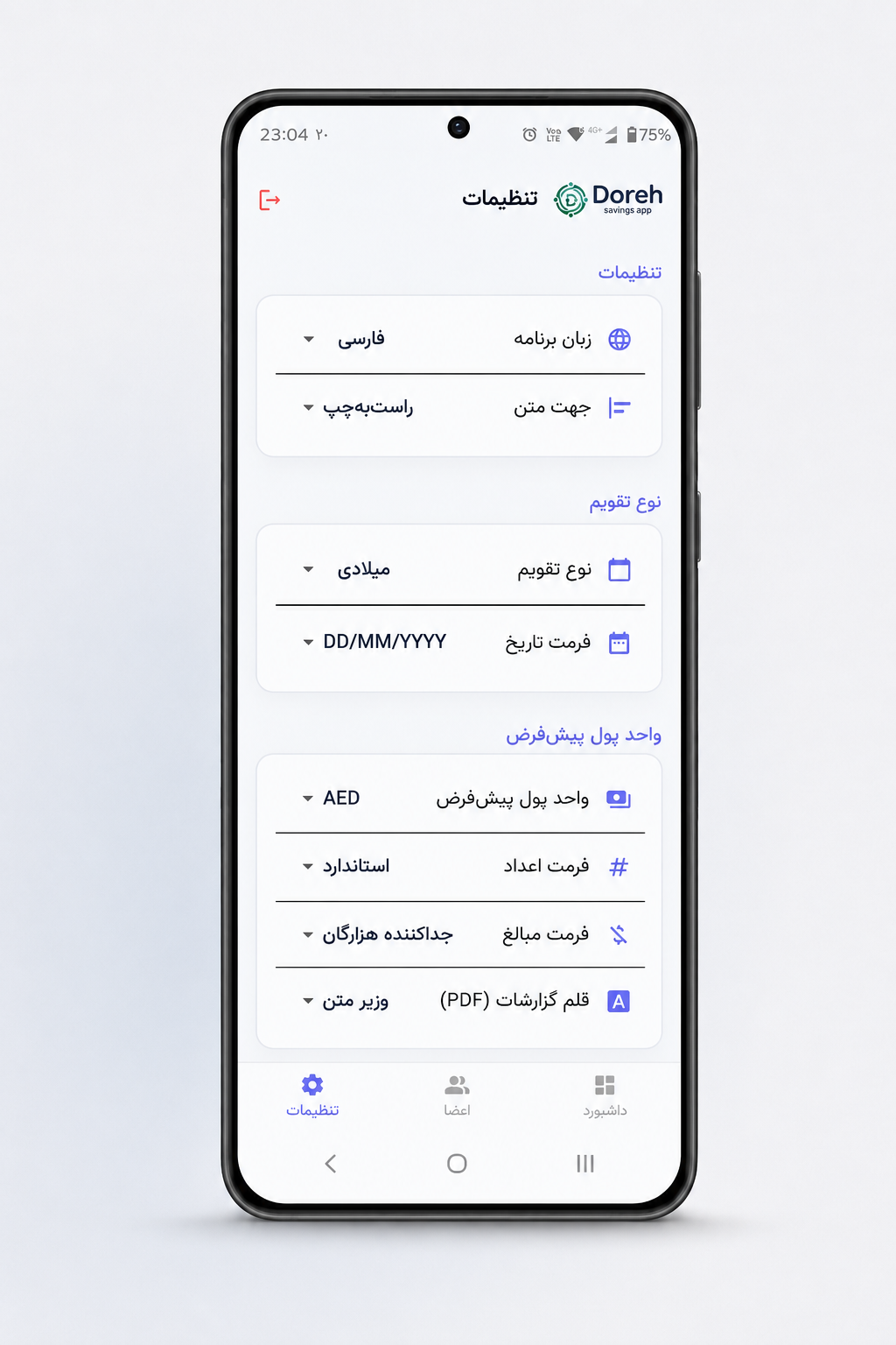 تصویر صفحه تنظیمات اپلیکیشن دوره شامل زبان، تقویم، واحد پول و فونت گزارش