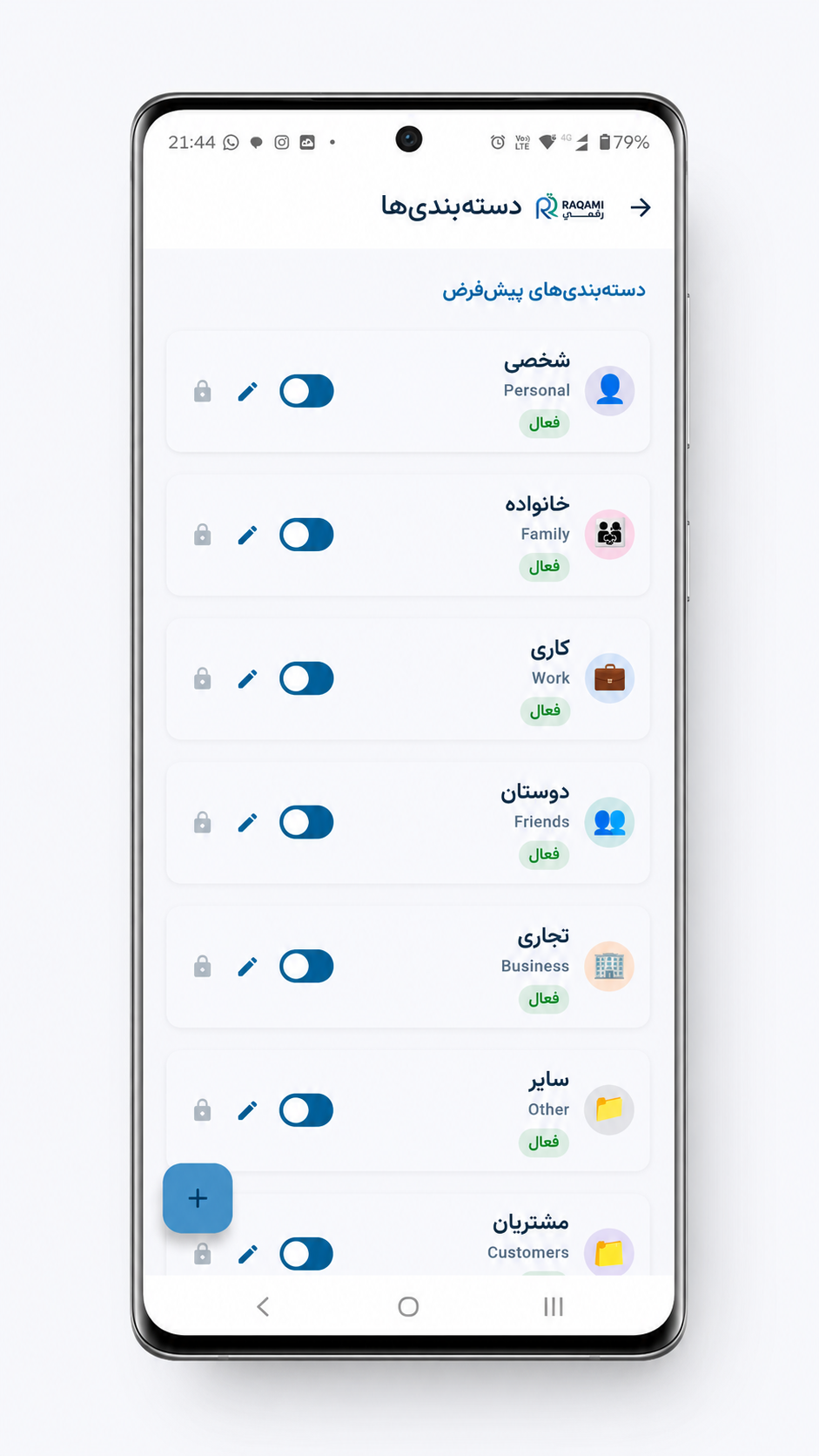 تصویر صفحه مدیریت دسته‌بندی‌ها در اپلیکیشن رقمی