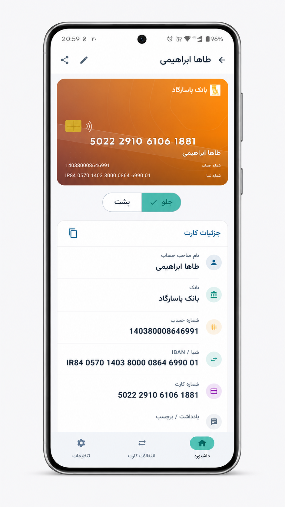 تصویر نمای جلوی یک کارت بانکی در اپلیکیشن رقمی همراه با جزئیات کارت
