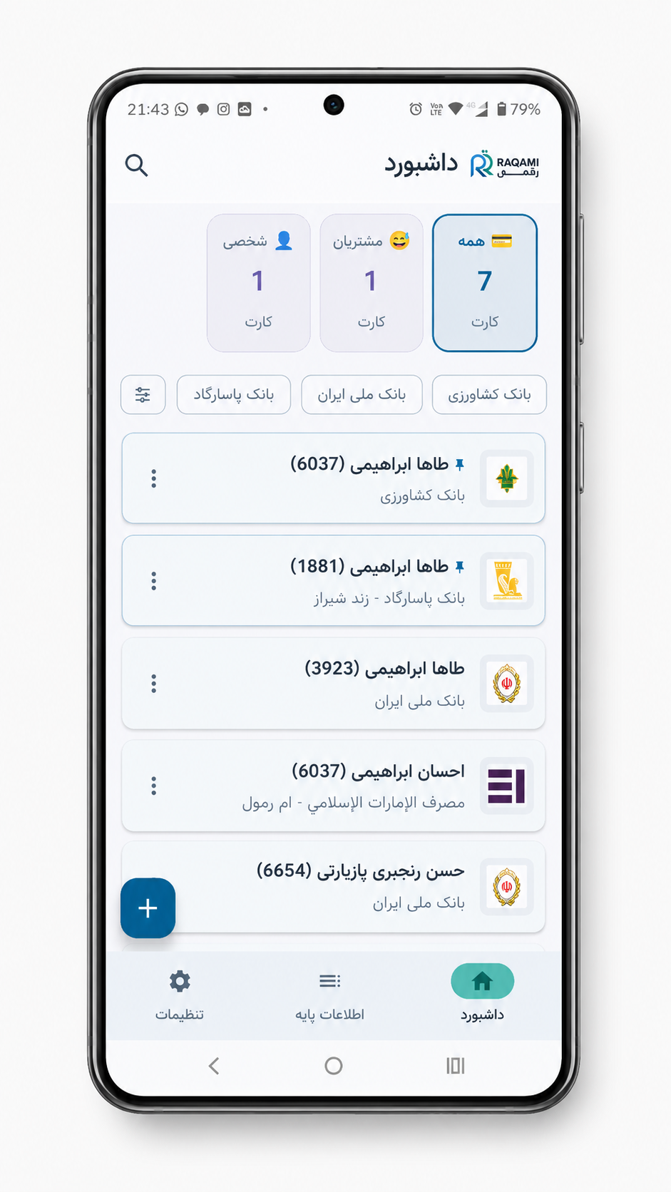 تصویر داشبورد اپلیکیشن رقمی همراه با لیست کارت‌های بانکی
