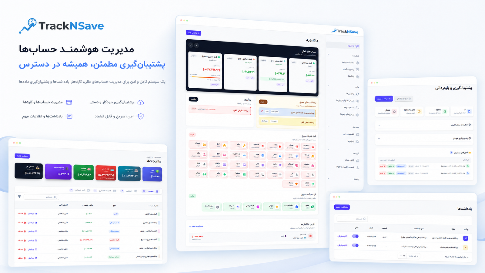 ترکیب چند نمای دسکتاپ از وب‌اپلیکیشن TrackNSave شامل داشبورد حساب‌ها، صفحه پشتیبان‌گیری و مدیریت یادداشت‌ها